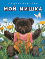 Мой Мишка - Файв - оснащение школ и детских садов