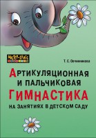 Артикуляционная и пальчиковая гимнастика на занятиях в детском саду - Файв - оснащение школ и детских садов