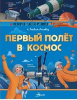 Первый полет в космос - Файв - оснащение школ и детских садов
