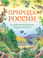 Природа России - Файв - оснащение школ и детских садов