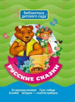 Русские сказки - Файв - оснащение школ и детских садов