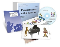 Альбом раздаточный. Русский язык в 8-9 классах. Грамматика - Файв - оснащение школ и детских садов