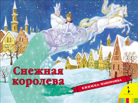 Снежная королева - Файв - оснащение школ и детских садов