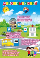 Стенд. Дорожные знаки для детей - Файв - оснащение школ и детских садов