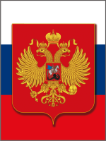 Таблица. Государственный герб РФ - Файв - оснащение школ и детских садов
