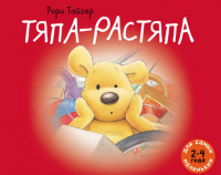 Тяпа-растяпа - Файв - оснащение школ и детских садов