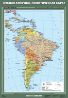 Карта учебная. Южная Америка. Политическая карта (70х100 см, лам.) - Файв - оснащение школ и детских садов