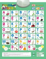 Электронный звуковой плакат Говорящая азбука - Файв - оснащение школ и детских садов